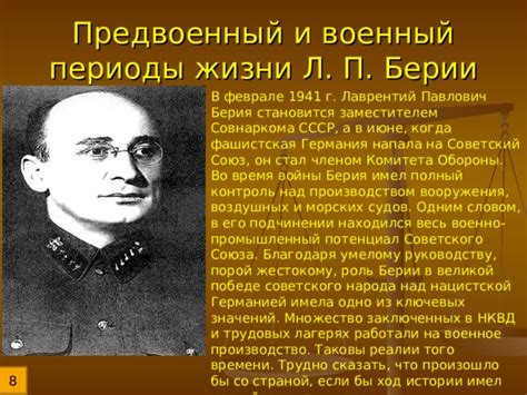 Роль Берии в СССР
