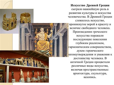 Роль Древней Греции в развитии демократических идей
