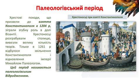 Роль Константинополя в истории глобальных перемещений