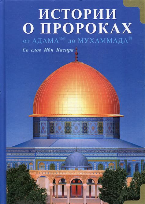 Роль Мухаммада в истории