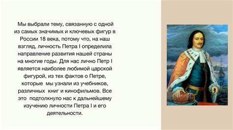 Роль Петра I в формировании статистики