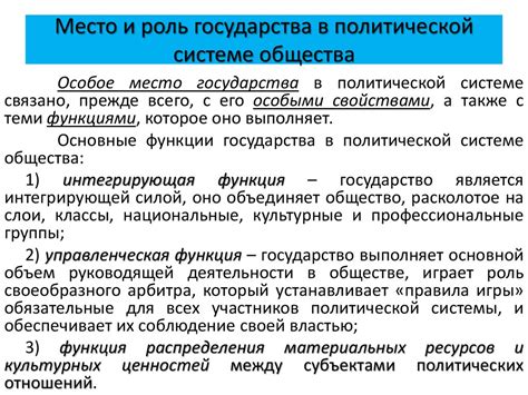 Роль акта в политической системе России