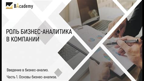 Роль аналитика в отношениях
