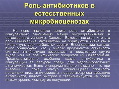 Роль антибиотиков в антистрессовой диете 2.0