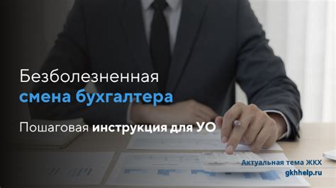 Роль бухгалтера в ТСЖ