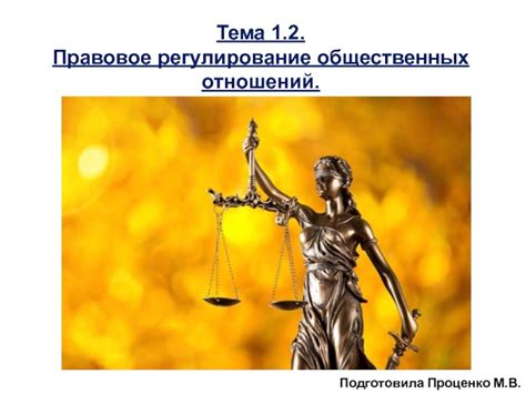 Роль власти в построении общественных отношений