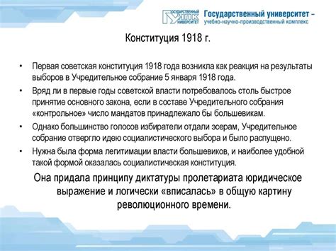 Роль влияющих факторов на принятие первой конституции
