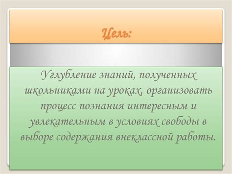 Роль внеурочной деятельности в школьной программе