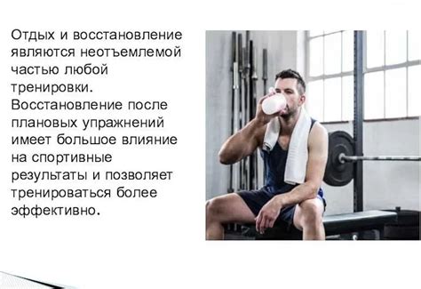 Роль восстановления организма