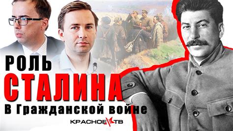 Роль в гражданской войне