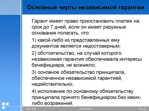 Роль гаранта в независимой гарантии