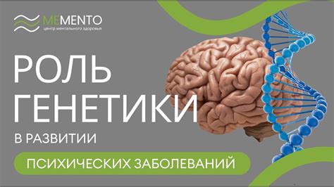 Роль генетики в развитии когнитивного дефицита