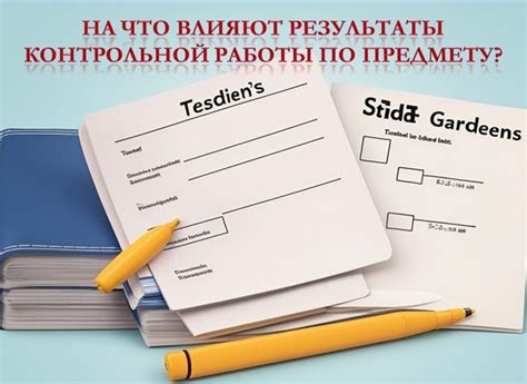Роль годовой контрольной работы в процессе оценки студента