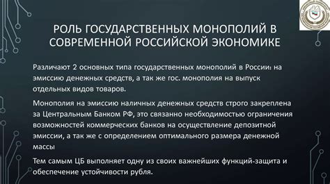 Роль государства в формировании монополий