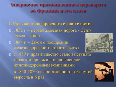 Роль государственного переворота в политическом развитии Франции