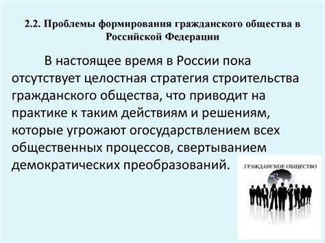 Роль гражданского общества в современной России