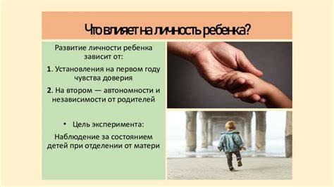 Роль детства в формировании привязанности