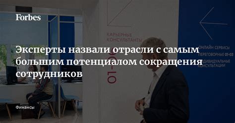 Роль директора в процессе сокращения сотрудников