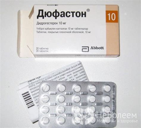 Роль дюфастона в лечении гинекологических заболеваний