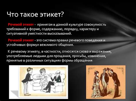 Роль западного этикета в российской культуре