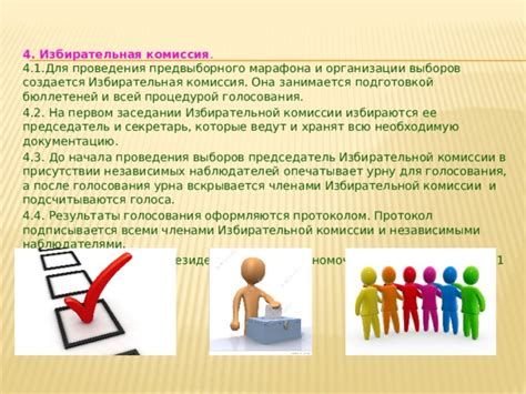 Роль избирательной комиссии в передаче бюллетеней