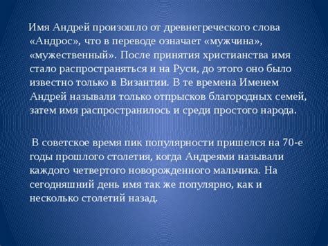 Роль имени Андрей в культуре Руси