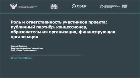 Роль и ответственность участников