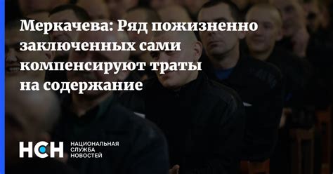Роль комиссии по отпуску пожизненно заключенных