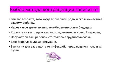 Роль консультации врача при выборе метода контрацепции после родов