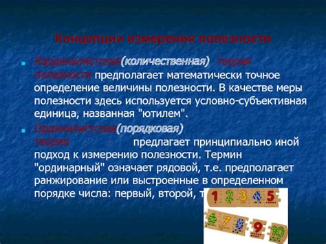 Роль концепции общей полезности