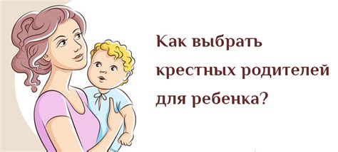 Роль крестных при подготовке к крещению