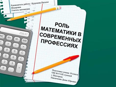 Роль математики в профессии психолога