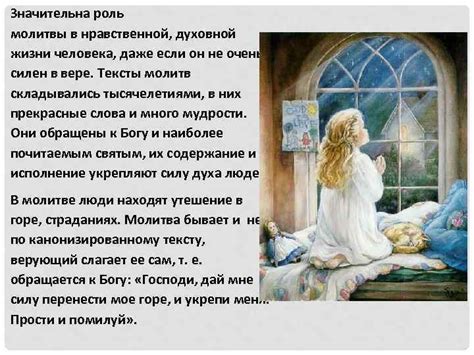 Роль молитвы в жизни человека: