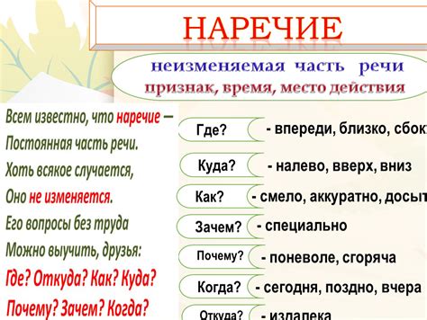 Роль наречия в определении значения глагола
