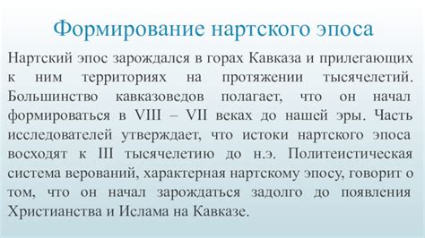 Роль нартского эпоса в культуре и искусстве