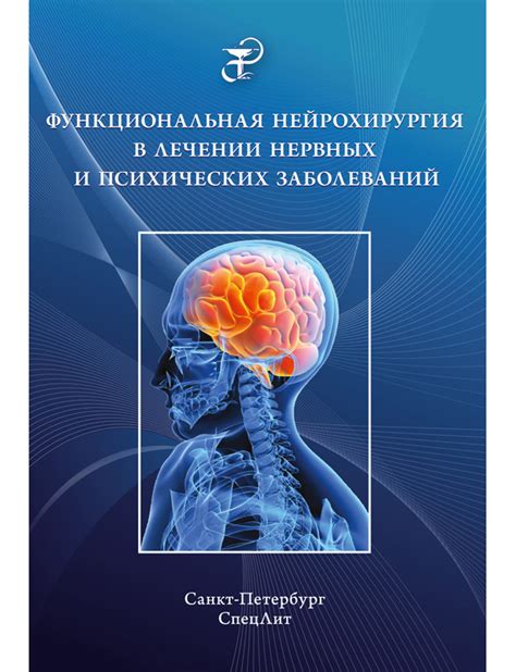 Роль невропатолога в диагностике и лечении нервных заболеваний