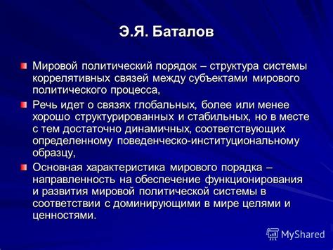 Роль новых глобальных актеров в формировании мирового порядка