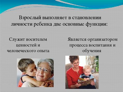 Роль образования в воспитании