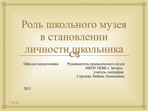Роль образования в развитии личности
