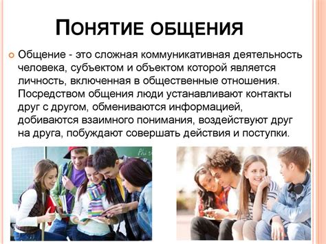 Роль общения и поддержки