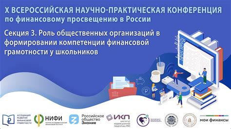 Роль общественных организаций