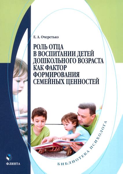 Роль отца в воспитании детей