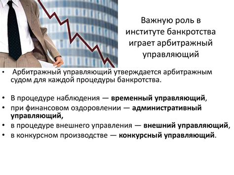 Роль отчетности в процедурах банкротства