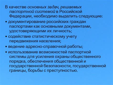 Роль паспортной системы в контроле граждан