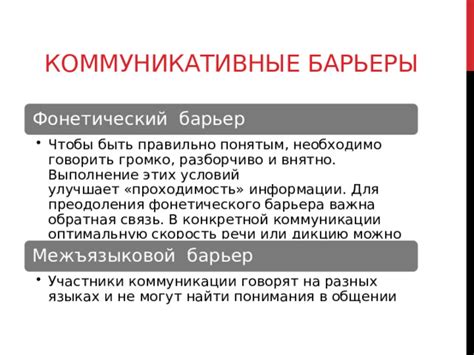 Роль правильного произношения в устранении фонетического барьера