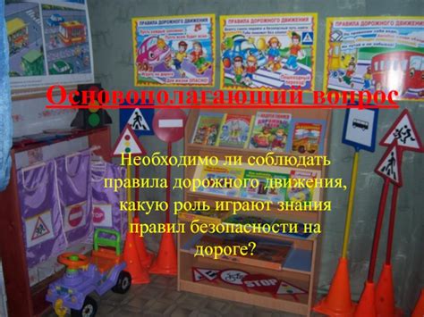 Роль правил дорожного движения