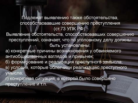 Роль примирения в уголовном процессе