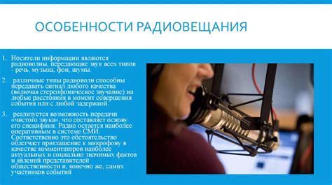 Роль радио в формировании общественного мнения и эмоционального климата