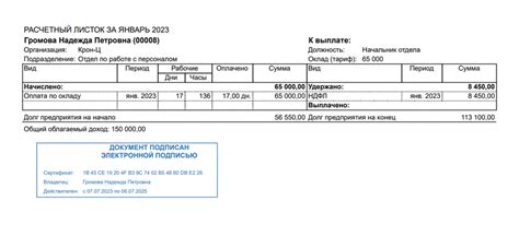 Роль расчетных листков в достоверности данных