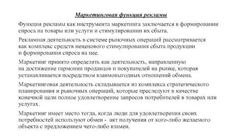 Роль рекламы в стимулировании спроса на товары и услуги